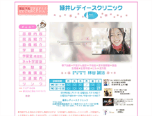 Tablet Screenshot of midorii-clinic.jp